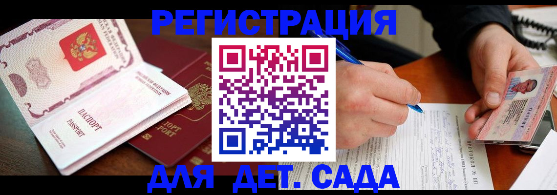 прописка ребенка в Благодарном