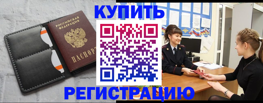 прописка законно в Благодарном