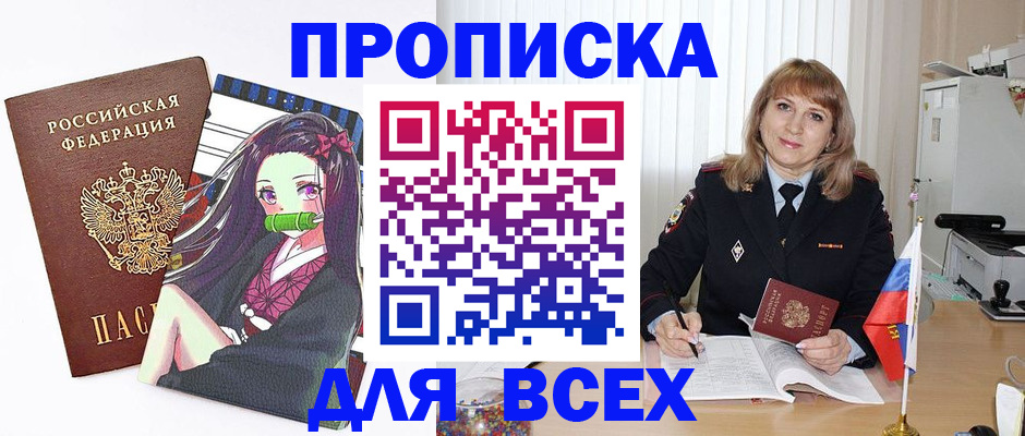 прописка поиск в Благодарном