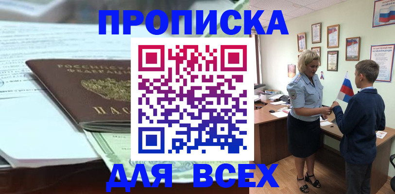 прописка паспорт в Благодарном