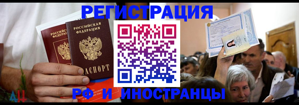 прописка 2025 в Благодарном
